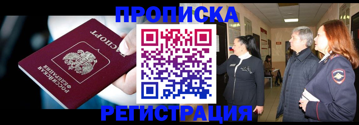 временная регистрация гарантия в Краснодаре